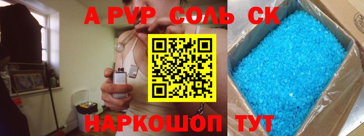 Alfa_PVP кристаллы  Альфа ПВП СК КРИС  Дедовск  Alpha PVP  Вход с VPN 