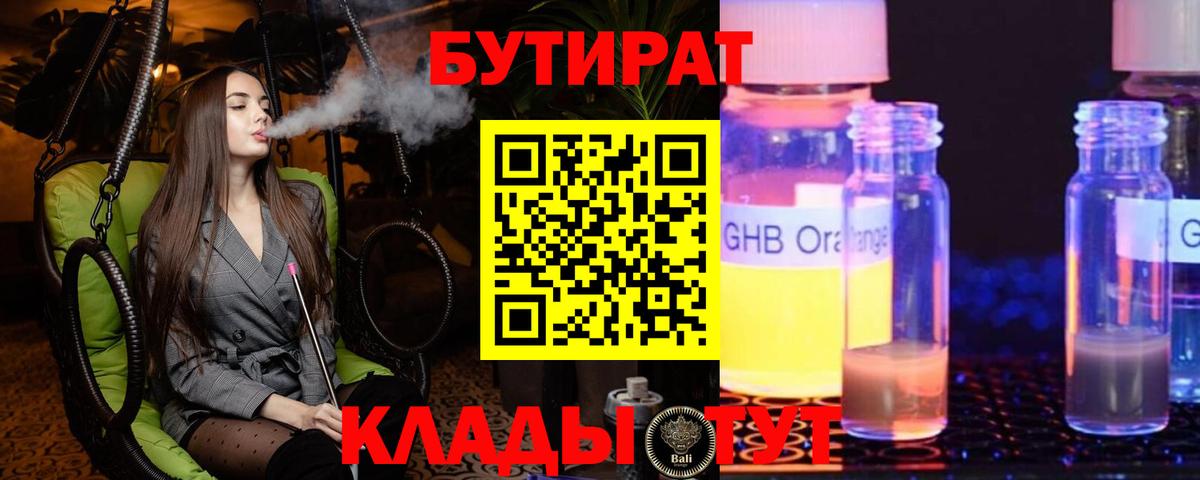 БУТИРАТ жидкий экстази  Вход с VPN  Дедовск 