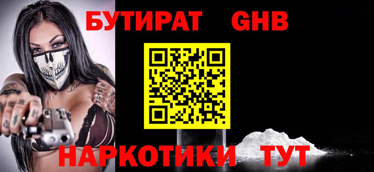 Бутират жидкий экстази Дедовск