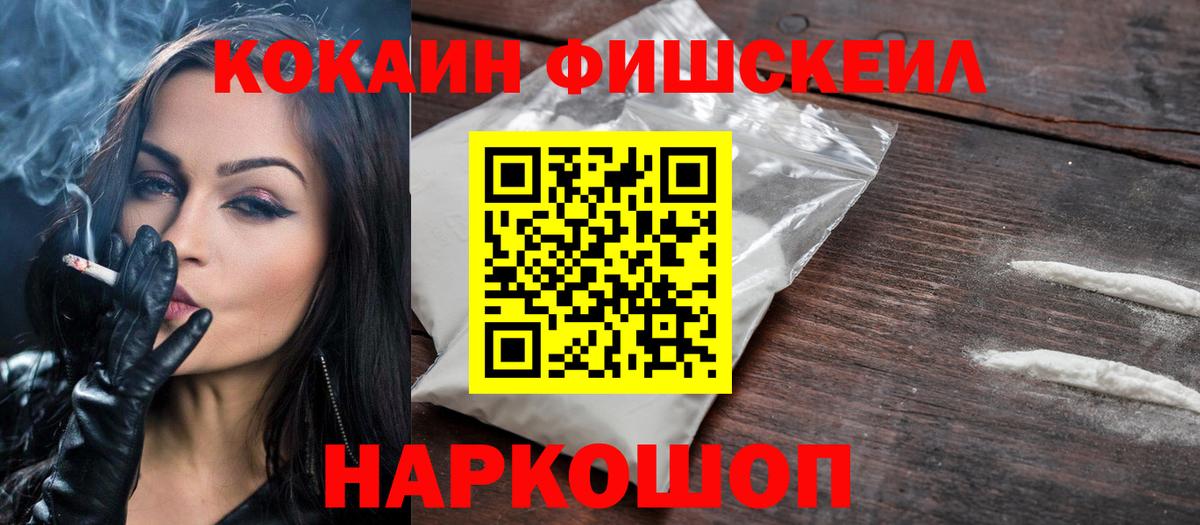 Cocaine Эквадор  Вход с VPN  COCAIN FishScale  Дедовск 