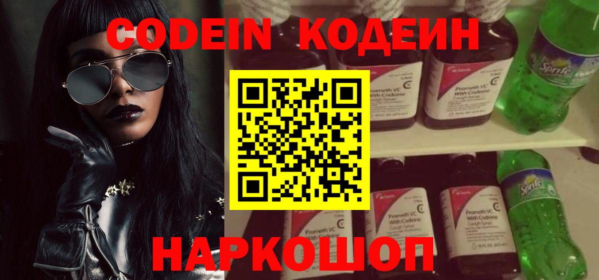 Кодеиновый сироп Lean Purple Drank Дедовск