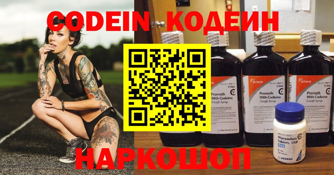 Кодеиновый сироп Lean напиток Lean (лин)  Вход с VPN  Дедовск 