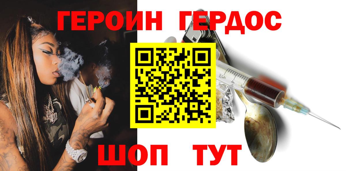 ГЕРОИН белый Дедовск