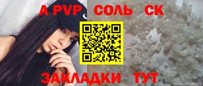 соль ск Балаково