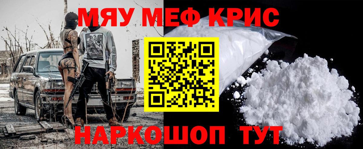 Меф кристаллы Дедовск