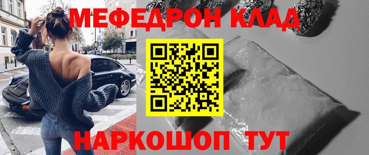 МЯУ-МЯУ  сколько стоит  Дедовск  МЕФ кристаллы  МЯУ-МЯУ 4 MMC  Вход с VPN 